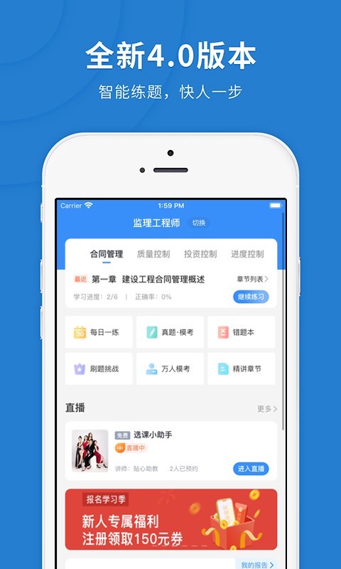 监理工程师快题库