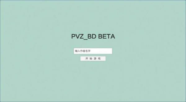 pvzbd足球场模式