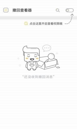 微信撤回查看器