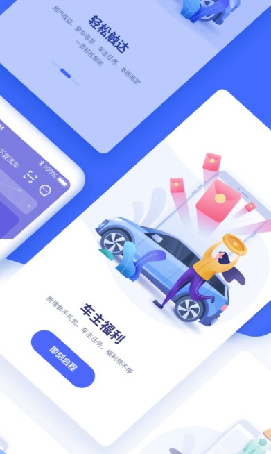 车主惠