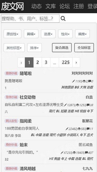废文海棠小说