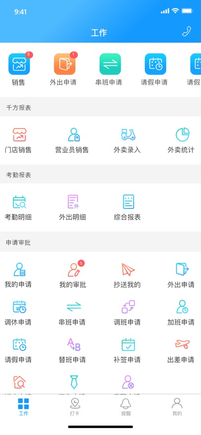 示信考勤