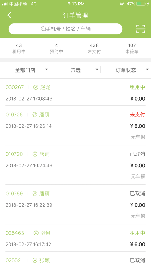 绿领商户