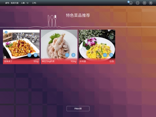 西软来点菜