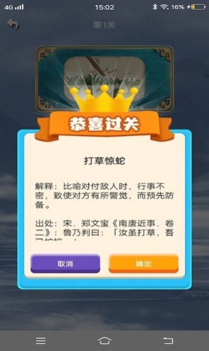 秀才成语闯关