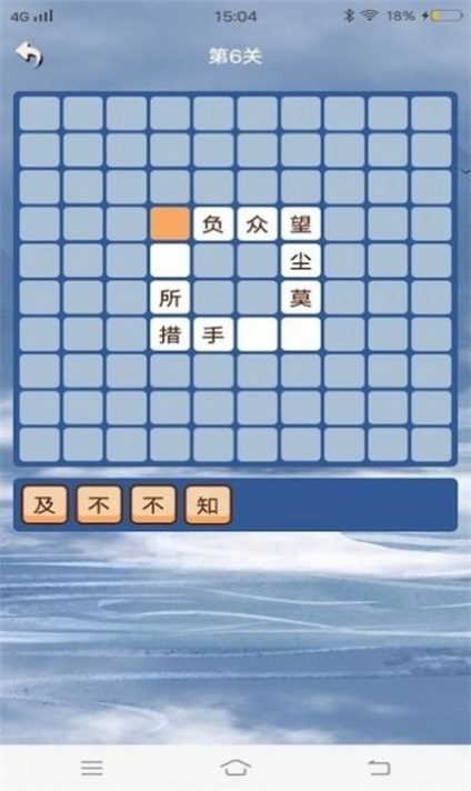 秀才成语闯关