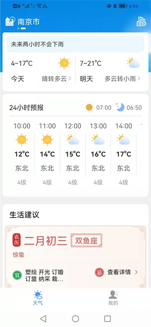 智慧天气