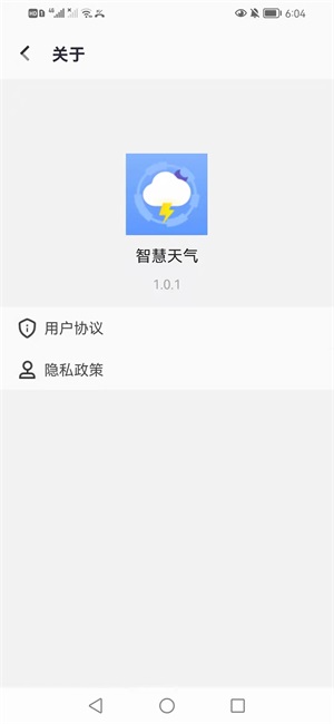 智慧天气