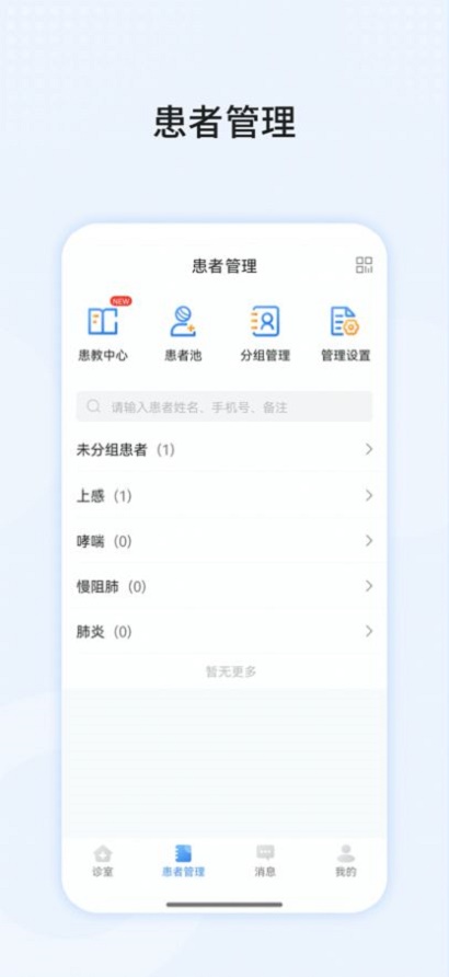 首颐医疗药师端