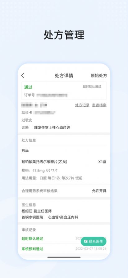 首颐医疗药师端