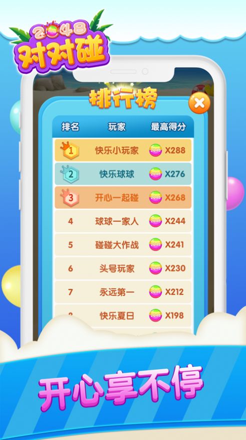 2048对对碰