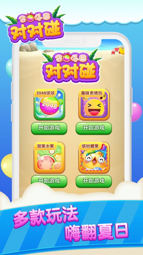 2048对对碰