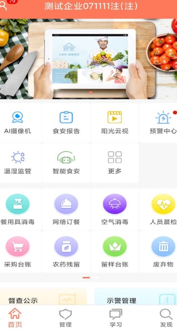 山东餐饮企业端