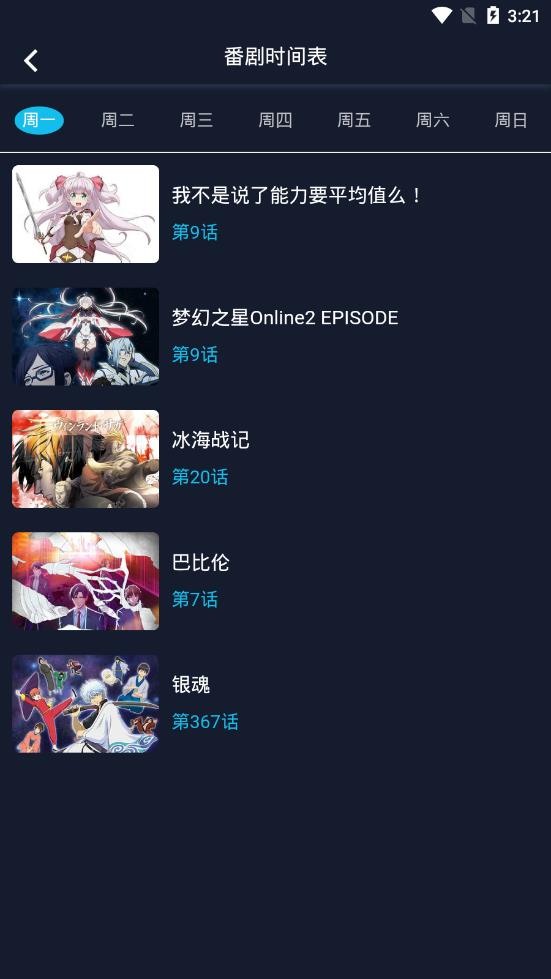 追番神器安卓版