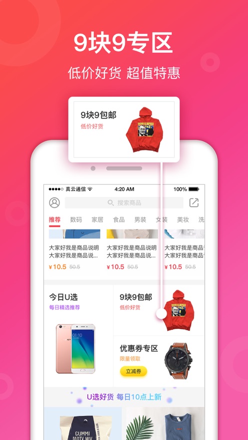 U选