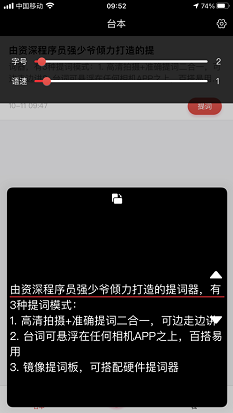 提词器强少爷