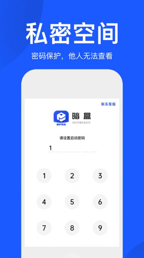 暗盒Pro