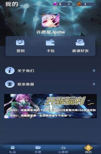許愿星領皮膚2022