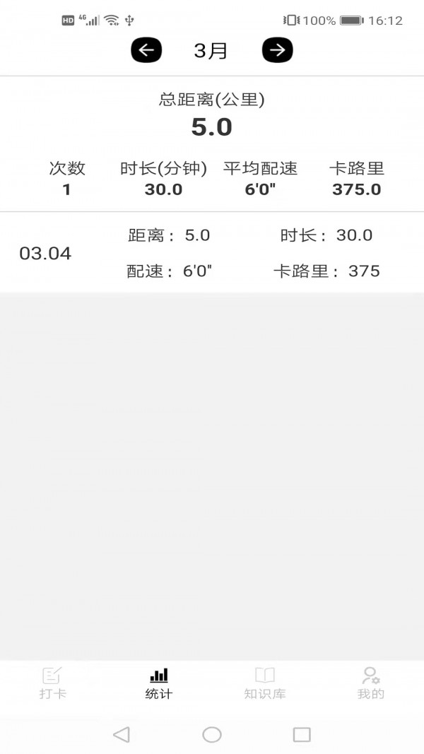 跑步日歷
