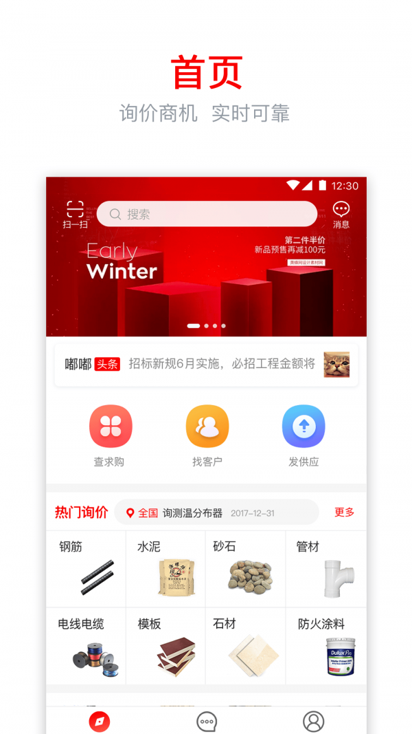 嘟嘟建材