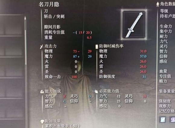 艾尔登法环名刀月隐战技如何施展出来 名刀月隐战技释放方法分享