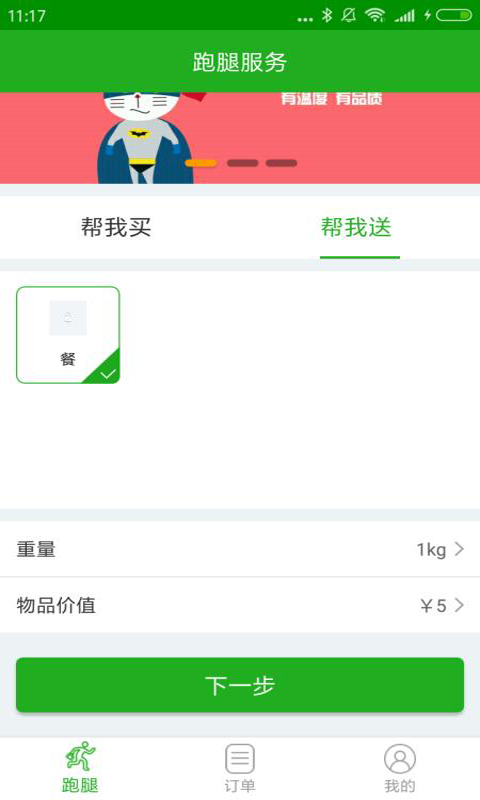 奋斗猫跑腿