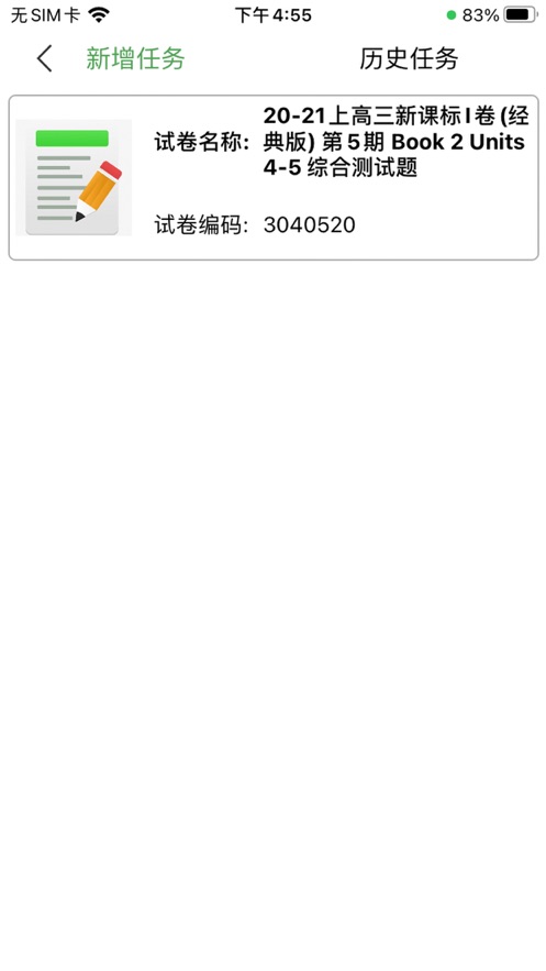 华夏阅卷教师端