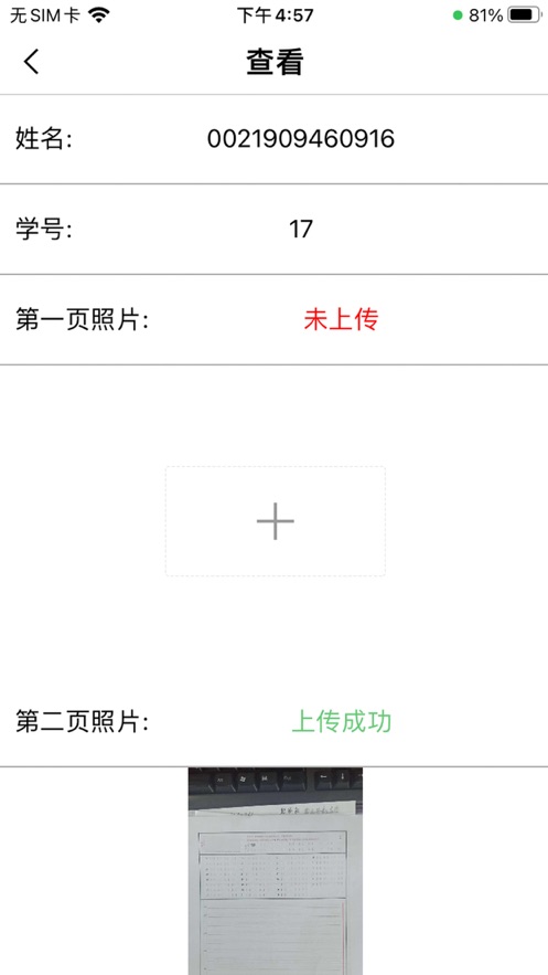 华夏阅卷教师端
