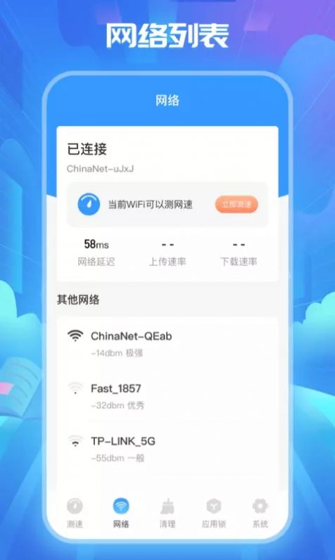 手机互传WiFi破解