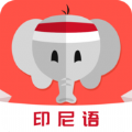 印尼語