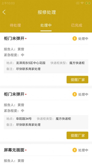 蜂尔多管家
