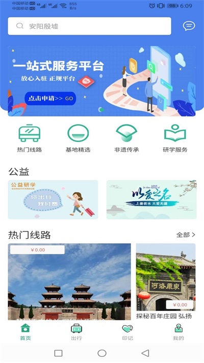 掌上研學
