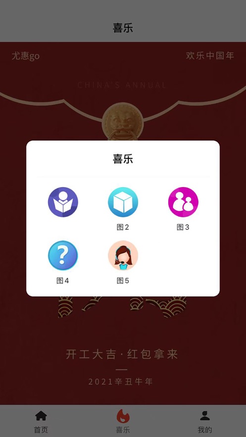 尤惠go