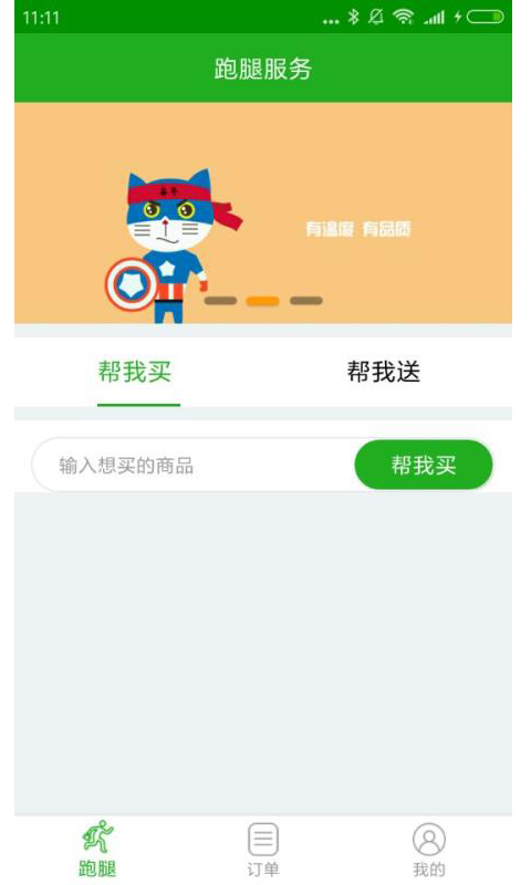 奋斗猫跑腿