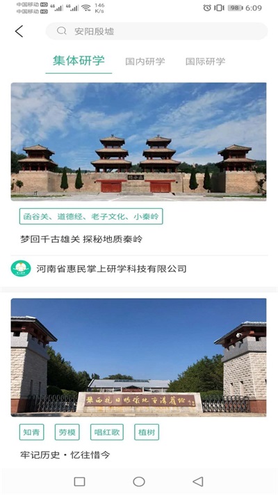 掌上研學
