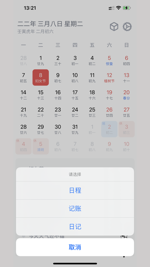 日歷吧