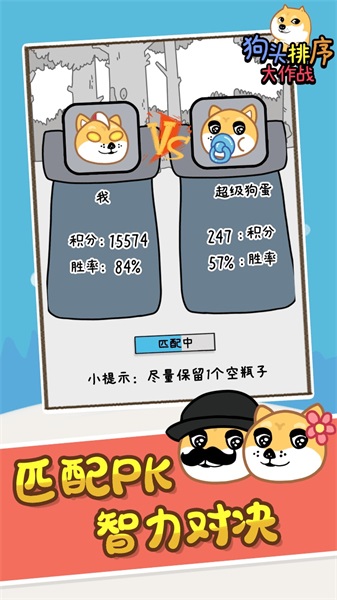 狗頭排序大作戰