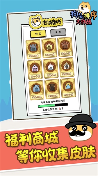 狗頭排序大作戰
