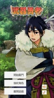 武器勇者打倒魔王