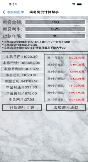 瓜牛月账助手