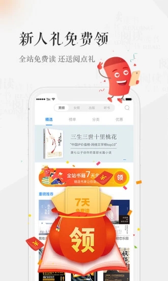 天翼阅读免费版