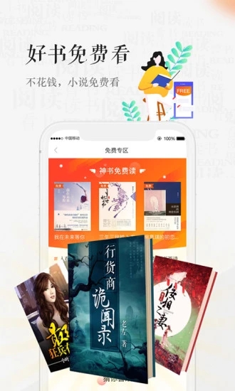 天翼阅读免费版
