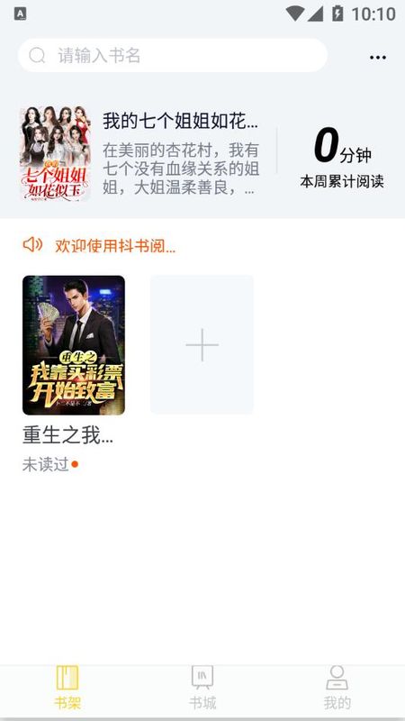 抖书阅读app