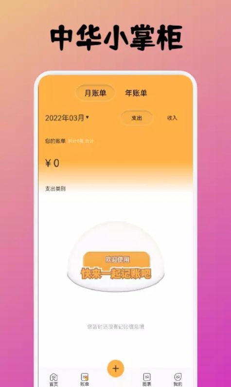 中华小掌柜记账