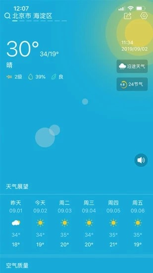 氣象在線