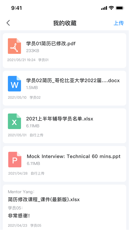 DBC职梦导师端