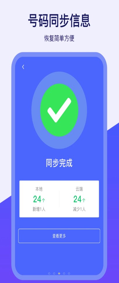 通讯录同步器