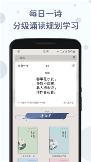 詩詞分級誦讀