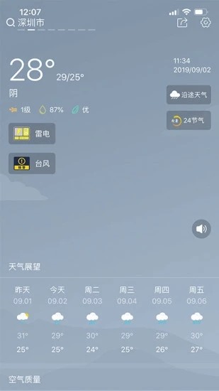 氣象在線