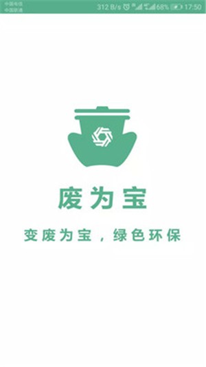 废为宝